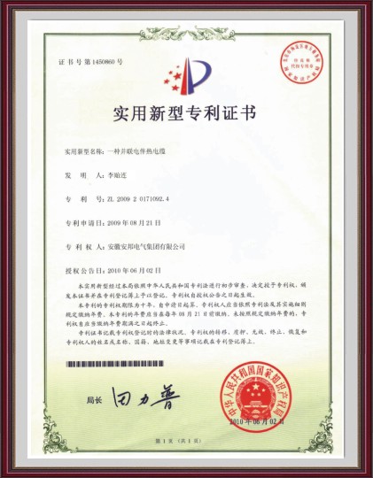 并聯電伴熱電纜實用新型專利證書